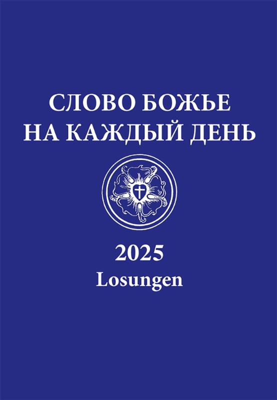 Die Losungen 2025 in Russisch